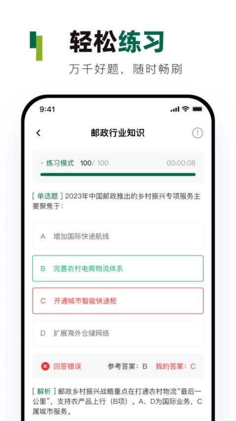 邮政校招真题库图2