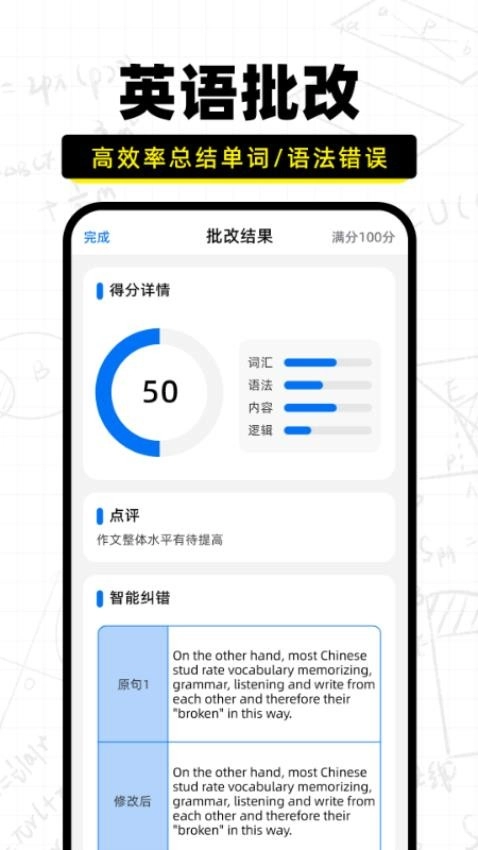 作业批改宝图1