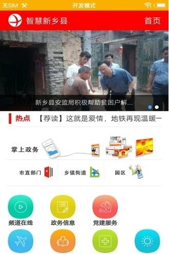 智慧新乡县图3