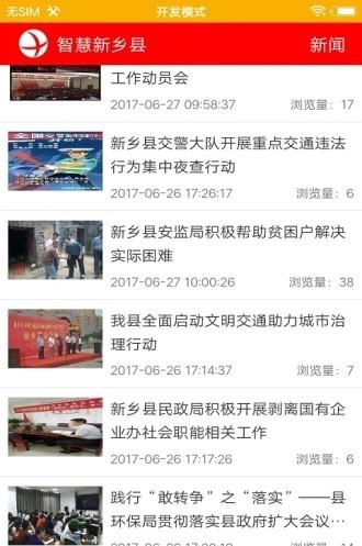 智慧新乡县图1