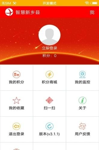 智慧新乡县图2