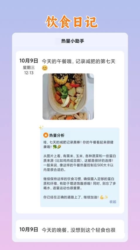 热量小助手图1