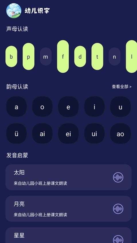 识字大师图2