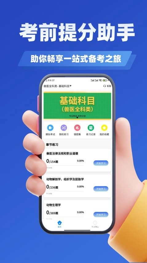 职业兽医考试学知题图2