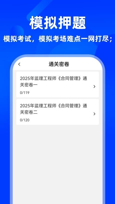 监理工程师牛题库图1