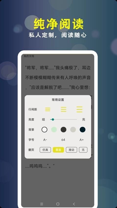 百合小说阅读器图1