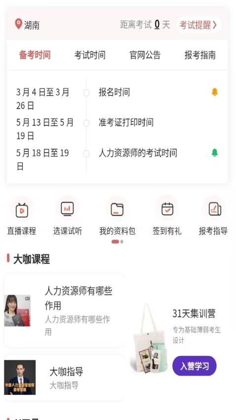 人力资源师真题库图3