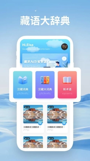藏汉通翻译图2