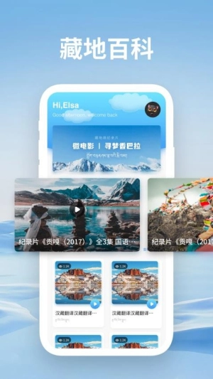 藏汉通翻译图3