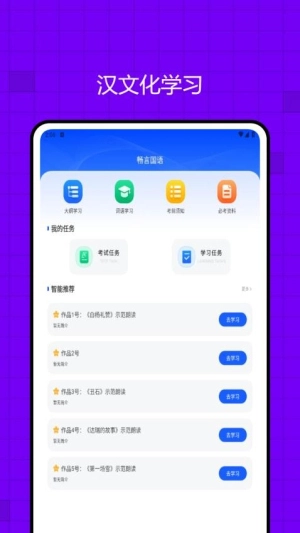 畅言国语图3