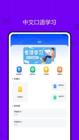 畅言国语图1