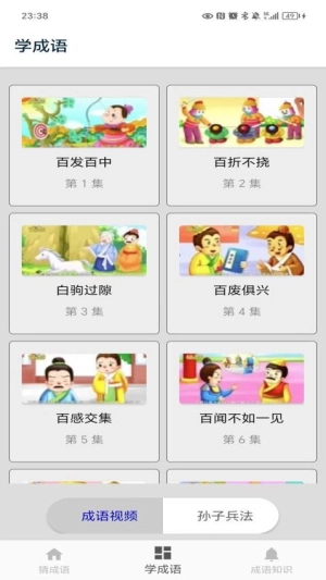 猜成语图1