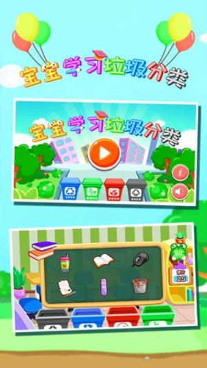 宝宝学习垃圾分类图3