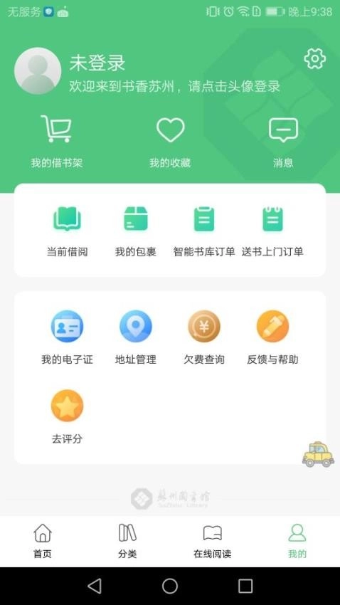 书香苏州安卓版图3