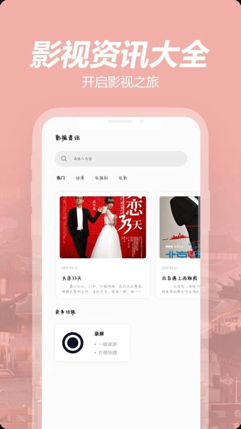 小苹果影视播放器图2