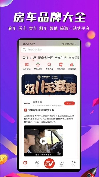 房车之家最新版(3)