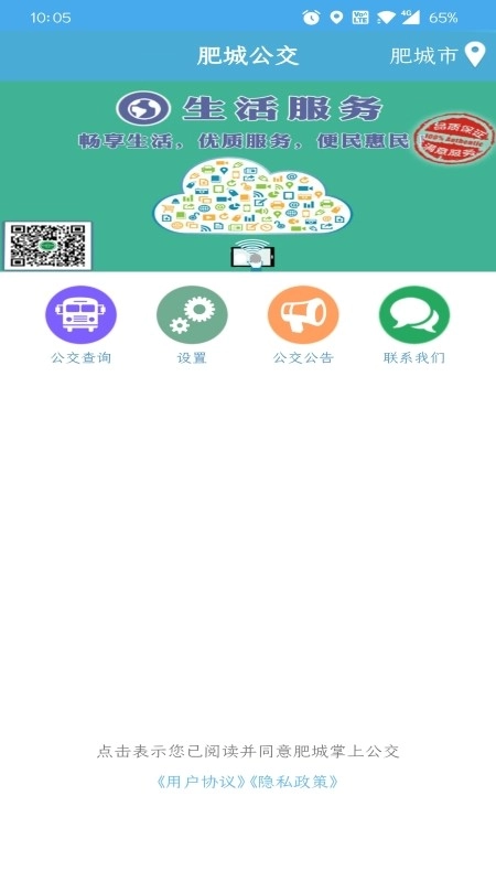肥城掌上公交图2