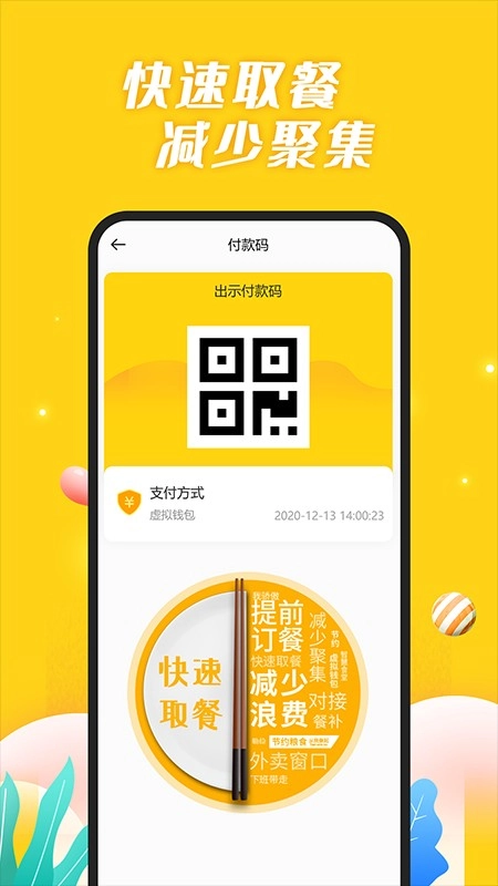 智慧食堂图1