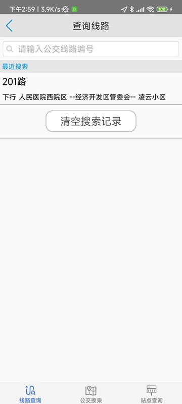 济宁正义掌上公交图2