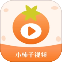 小柿子视频播放器