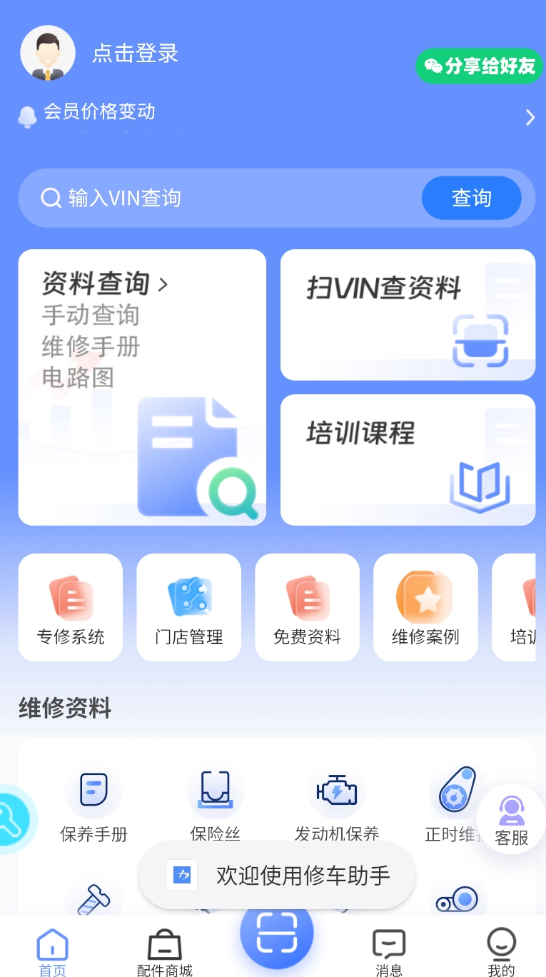 修车助手图3
