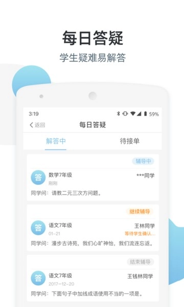 优师端最新版图2