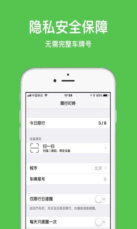 限行叮咚图1