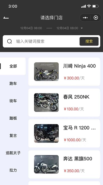 任我骑摩托车租赁图1