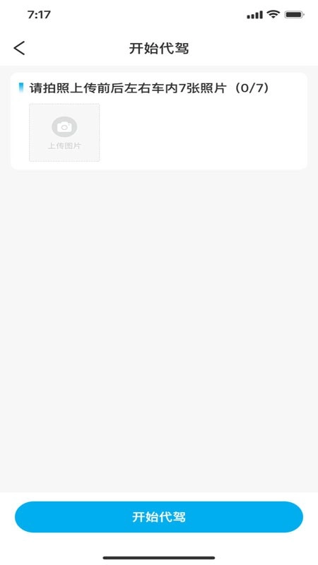 昌途代驾图2