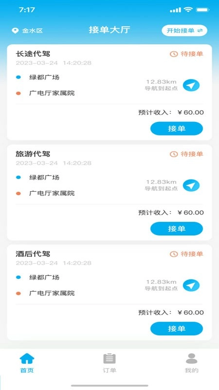 昌途代驾图3
