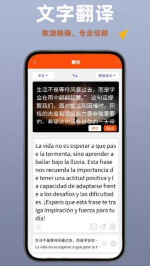西班牙语翻译通图3