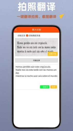 西班牙语翻译通图2
