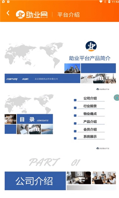 助业网图1