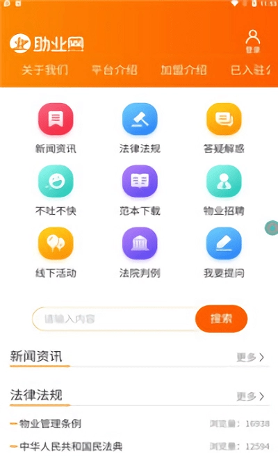 助业网图3