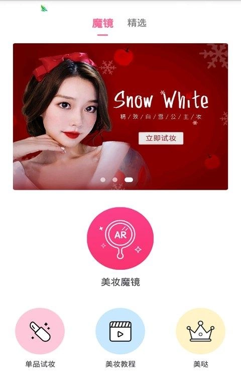 贝彩彩妆图1