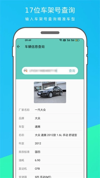 汽车查询宝图1