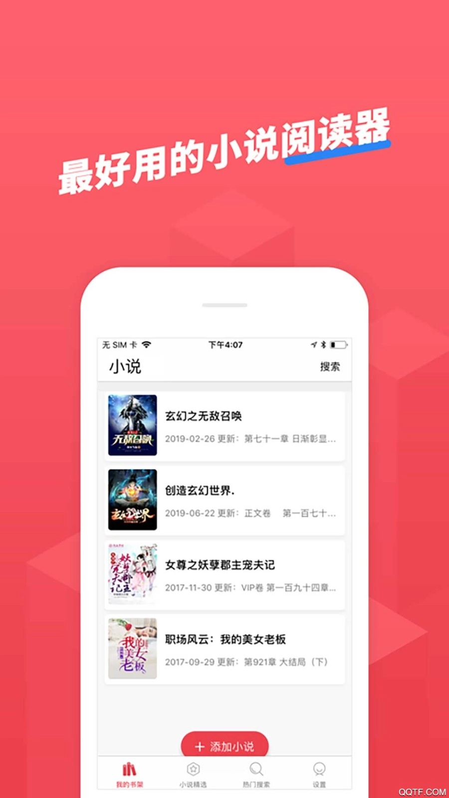 小小追书手机版图1