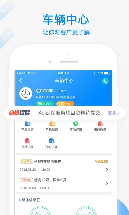 汽修集客宝图3