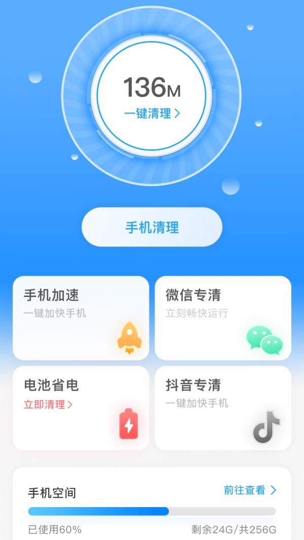 一键清理宝图2