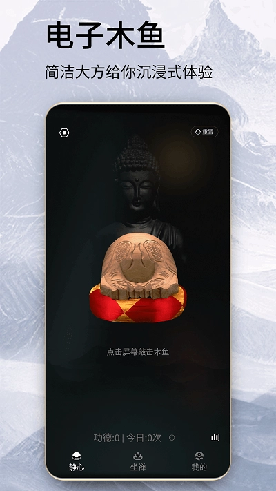 木鱼念经助手图1