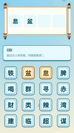 富贵成语图1