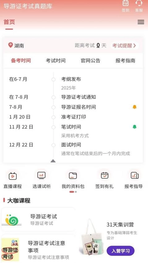 导游证考试真题库图2