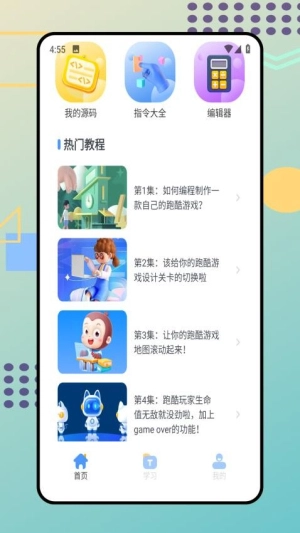 探月编程图2