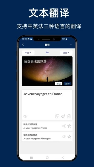 法语翻译通图2