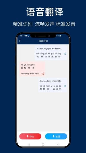 法语翻译通图3