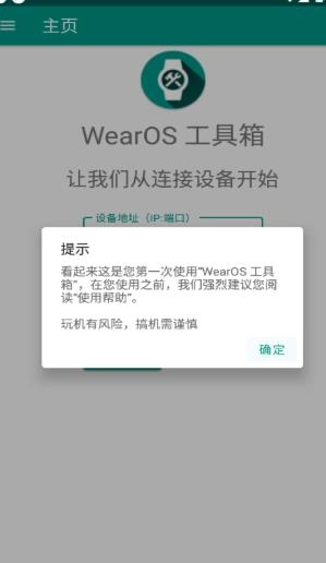 wearos工具箱(3)