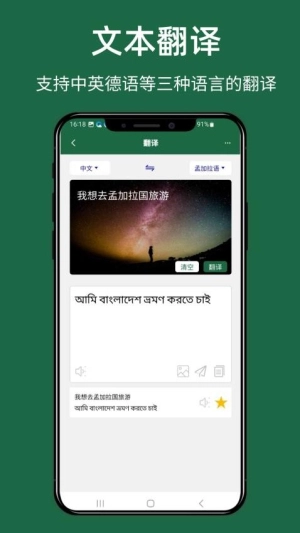 孟加拉语翻译通图1