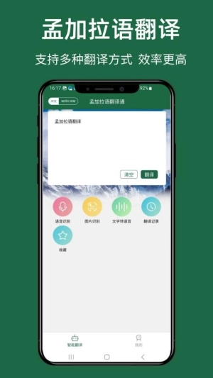 孟加拉语翻译通图3