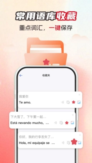 西班牙语翻译助手图2