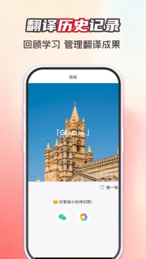 西班牙语翻译助手图1
